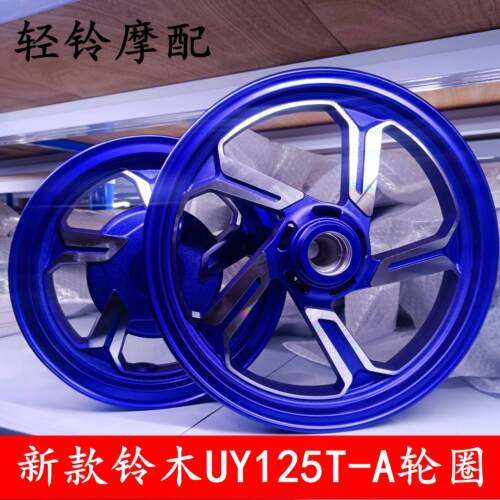 轻骑铃木新款UY紫色轮毂UY125T-A前轮后轮/钢圈/轮毂原车铝轮