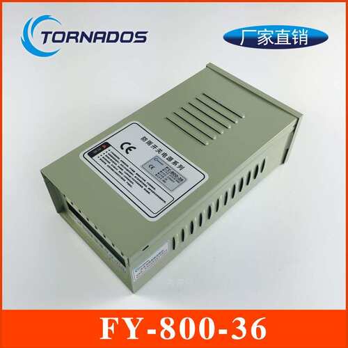 36V800W防雨开关电源800W36V防雨电源FY-800-36户外电源