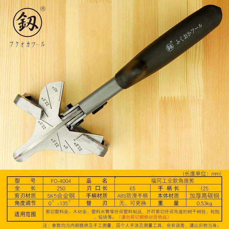 福冈工具 工业款可调角度剪电工线槽剪45度木工90度角封边FO-4004