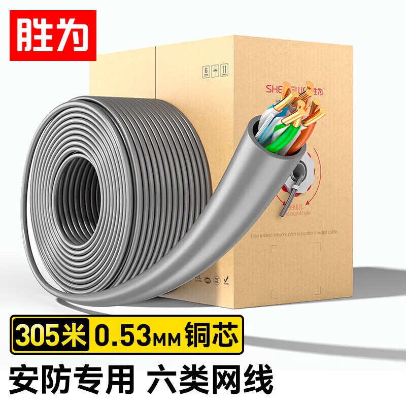 胜为六类网线无氧铜高速CAT6类非屏蔽网线布线305米箱线CSC6305E