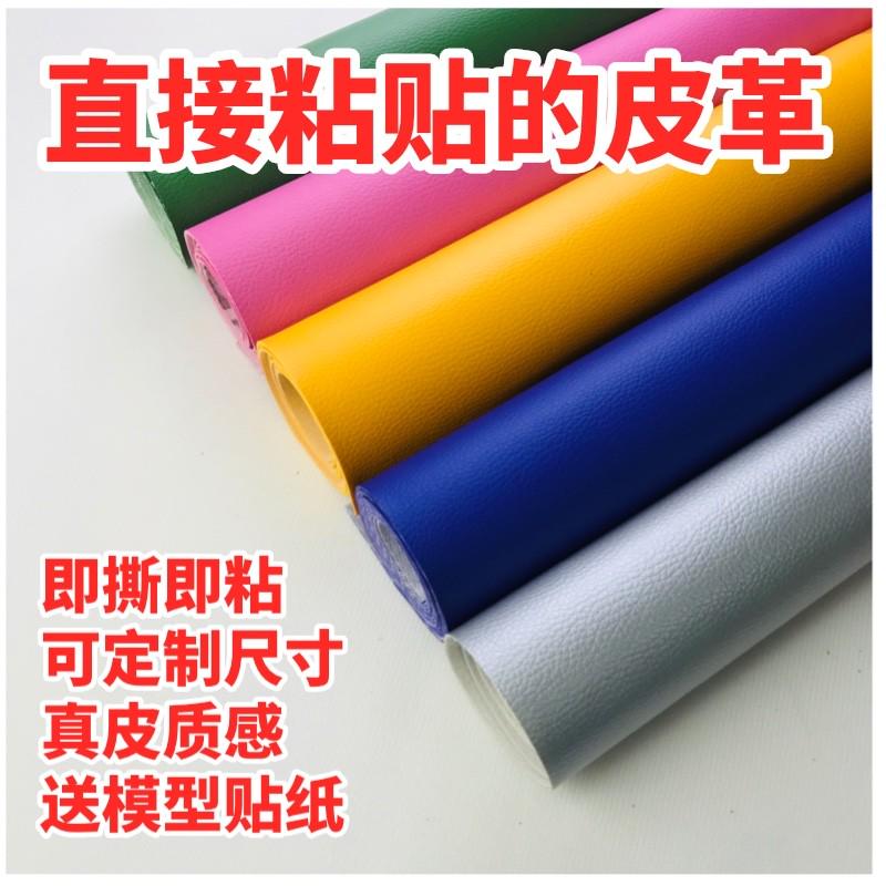 皮革面料自粘包沙发室内软包硬包门床头修复汽车修补皮皮革桌垫
