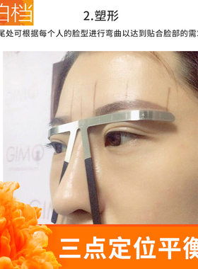 定位平衡眉毛辅助画眉美容工具