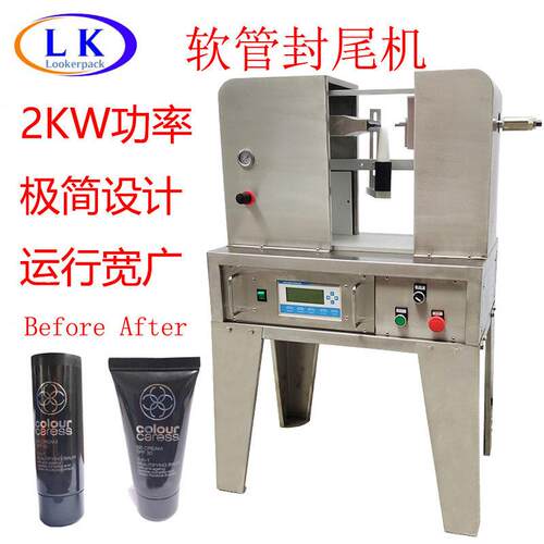 广东广州半自动软管封尾机化妆品品软膏塑料铝塑管塑料管封尾机