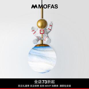 MOFAS全光谱护眼儿童房卧室床头宇航员北欧简约创意星球月球吊灯