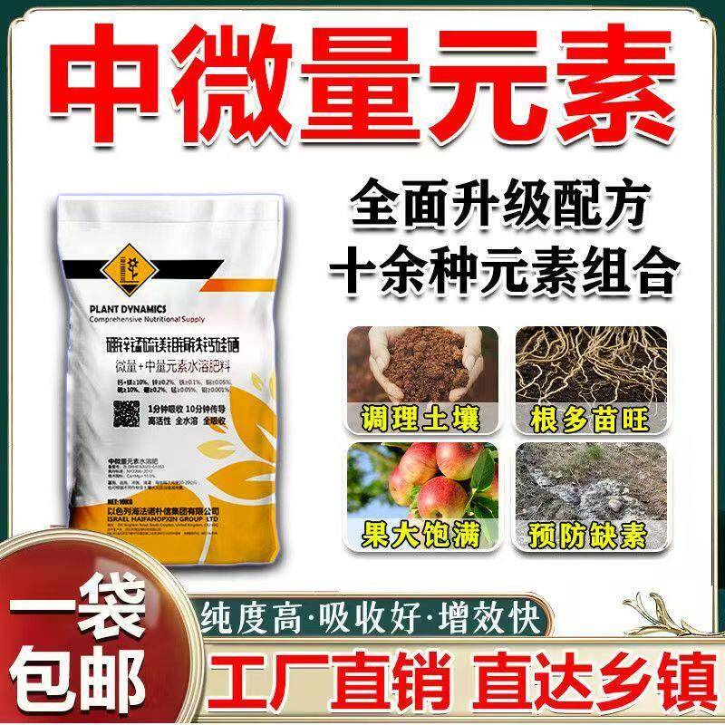 中微量元素钙镁硼铁锌水溶肥料正品微量元素水溶肥料多元素彭果肥