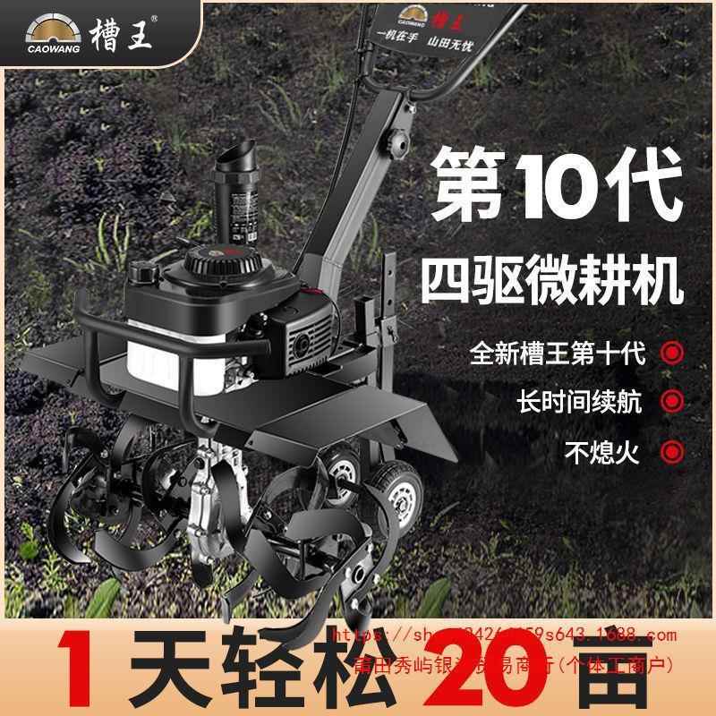 槽王新型四驱微耕机水旱两用农用耕田机柴油机除杂草