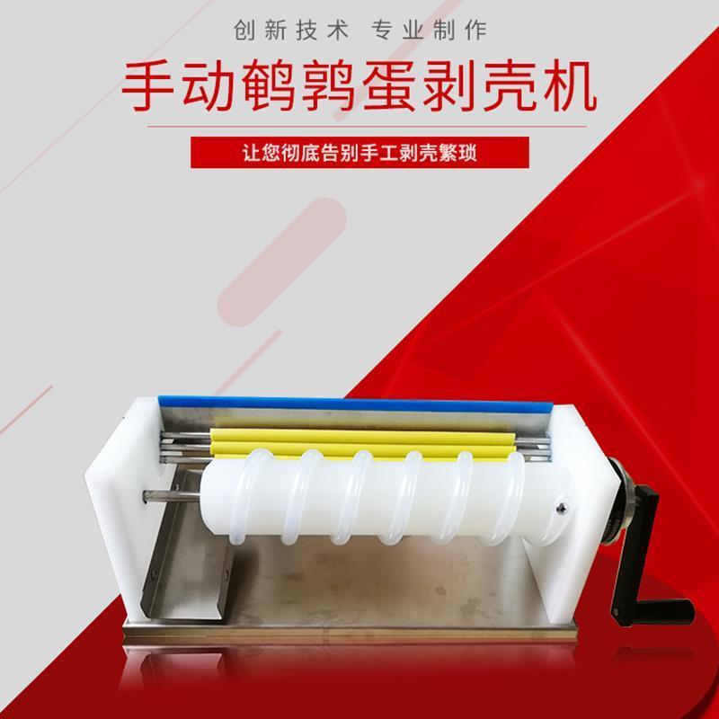 鹌鹑蛋剥壳机鸟蛋去皮机机鹌鹑蛋扒皮机器家用鹌鹑蛋手动剥蛋神器