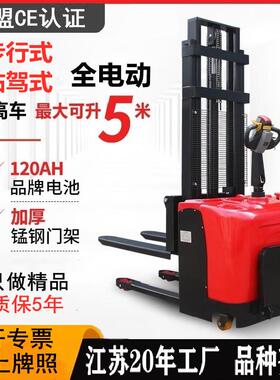 站驾/步行式电动堆高车1-吨液压升降堆垛车仓储物流装卸设备定制