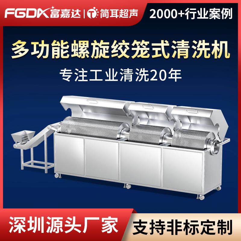 全自动螺旋绞笼式超声波清洗机螺丝螺母加工屑除油污清洗设备