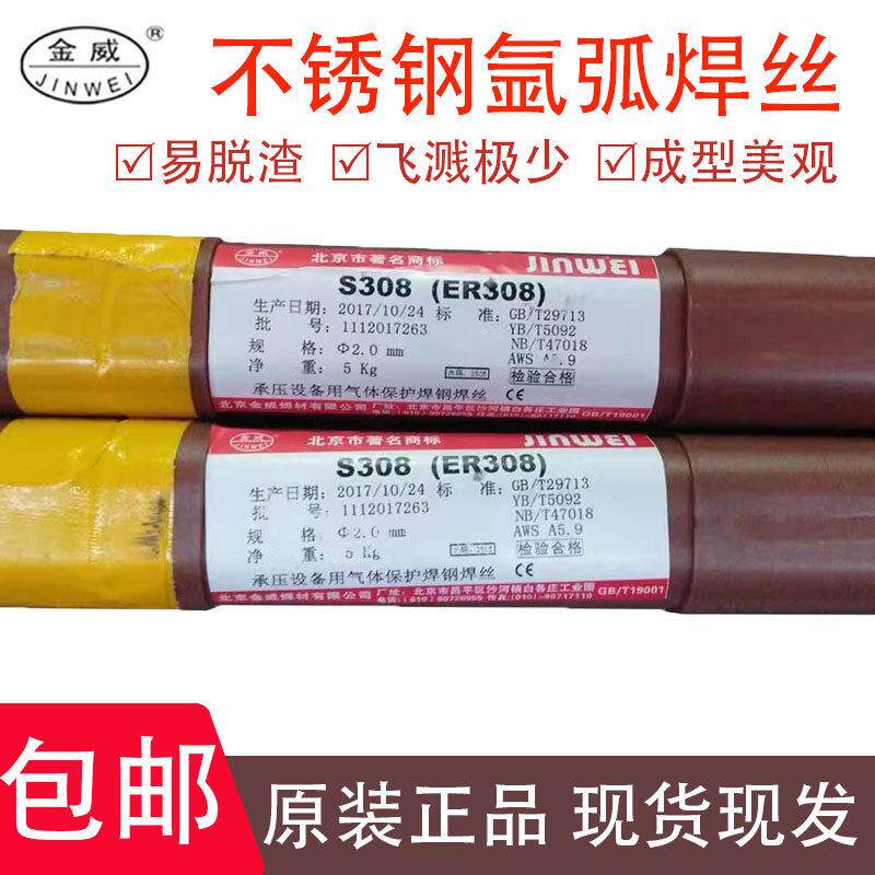 北京金威ER308L308 304 2209电焊条白钢承压ER2594不锈钢氩弧焊丝