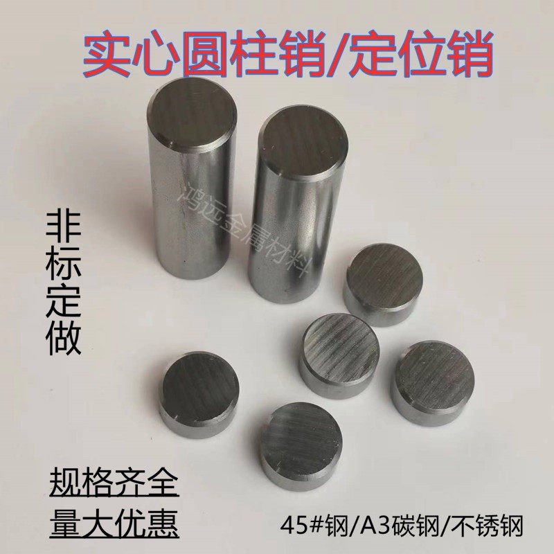 实心铁棒A3焊接铁棒45号钢圆棒铁销钉尖头销非标个性不锈钢棒加工