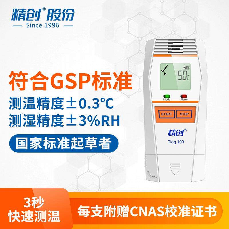 精创TLOG温湿度记录仪 蓝牙超低温医院实验室 温湿度计带校准证书