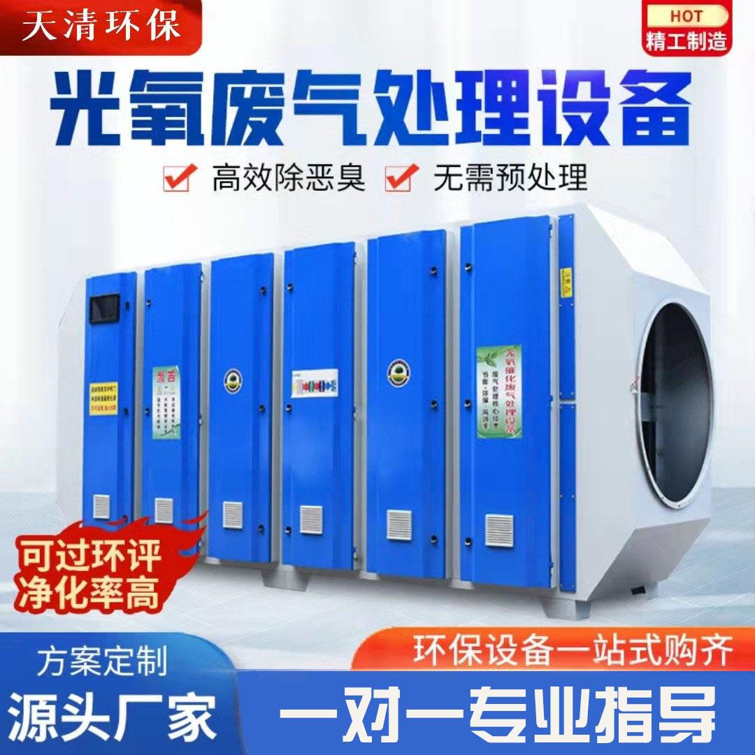 催化喷漆除臭UV光氧废气处理设备等离子UV光氧净化器