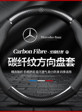 适用于奔驰方向盘套真皮A级C级E级GLAGLBGLCGLEGLK汽车碳纤把套