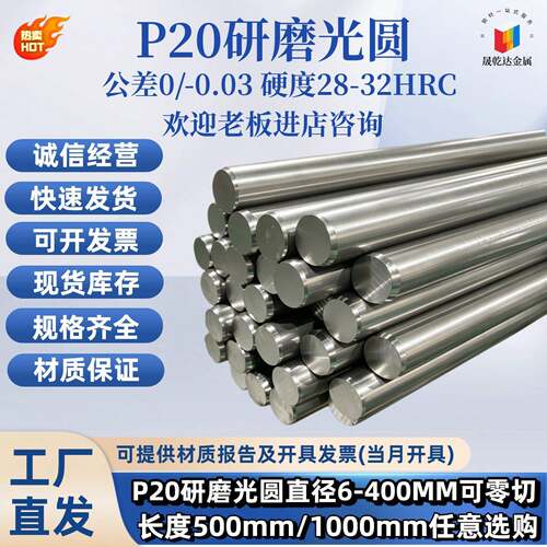 P20磨光圆P20圆钢 光圆 研磨光轴3Cr2Mo圆棒P20光圆直径6 8 10mm