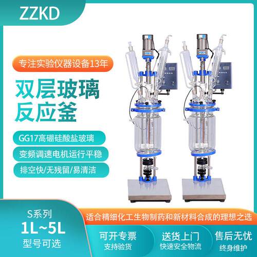 双层玻璃反应釜1L-100L实验室萃取蒸馏玻璃釜多功能玻璃搅拌釜
