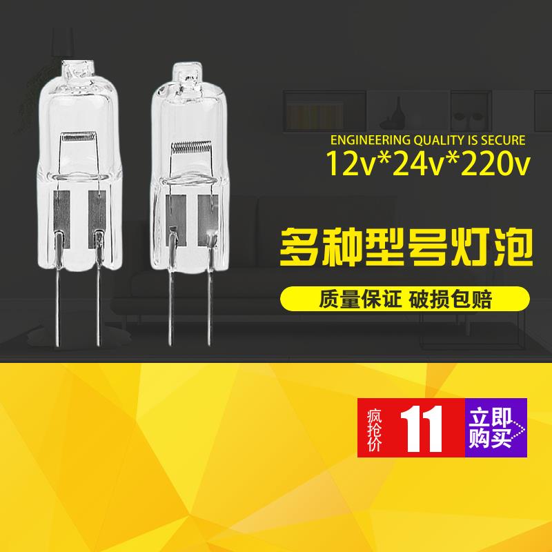 机床灯泡24v卤素灯珠220V卤钨灯20w插泡12v插脚g4小灯泡g9灯泡35W