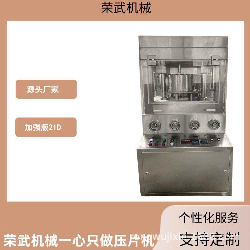 旋转式双色片荣武机械加强款大直径片21D大压力商用大功率