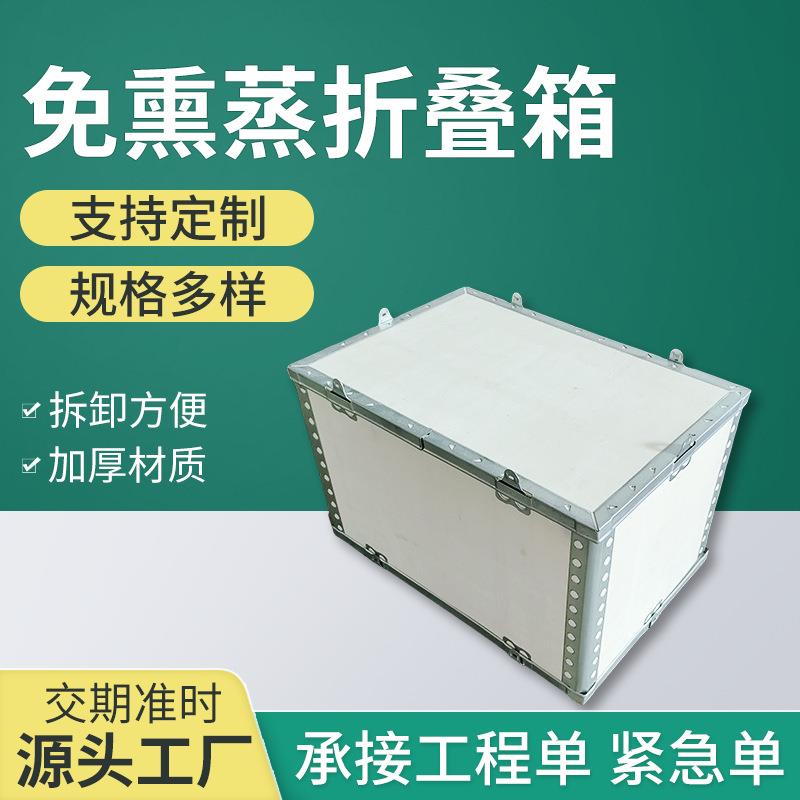 定制木箱运输免熏蒸物流打包钢带包边木箱卡扣可折叠包装木箱