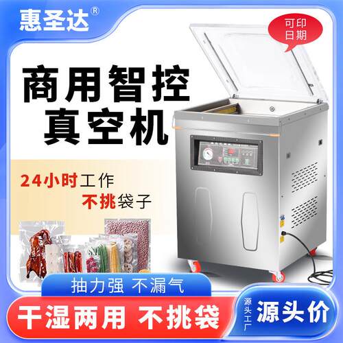 食品真空包装机商用全自动封口机干湿两用熟食抽真空机