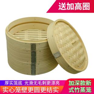 粤蒸粤香家用加高新式竹蒸笼屉光滑厚实竹子蒸笼配加高圈蒸菜蒸架