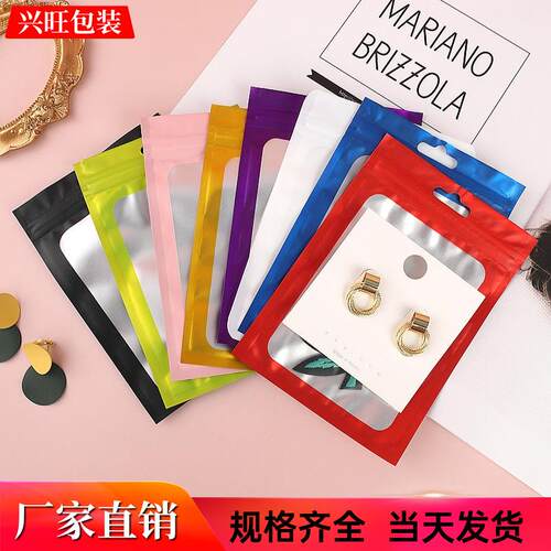 饰品自封袋 彩色哑铝开窗骨袋磨砂阴阳j加厚袋子数码电子产品包装