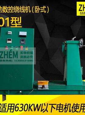 神模SM301/302/303/304/501/502/503/505A电动数控绕线机数控变频