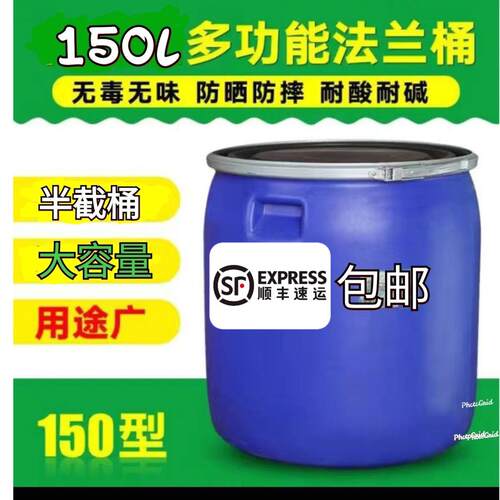 150升法兰桶海鲜桶铁箍桶加厚塑料桶家用装鱼桶鱼护桶半截工业级