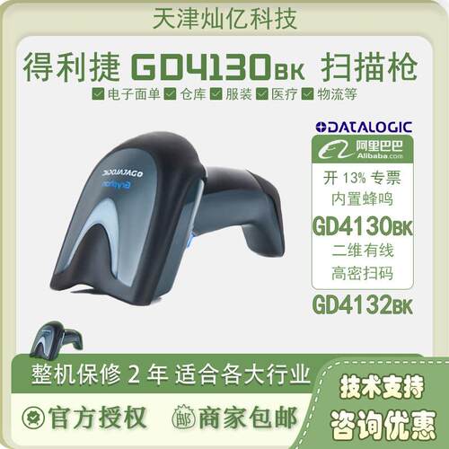 得利捷GBT/GM4430-BK-433K1/4100/4400/4130无线扫描枪蓝便携式