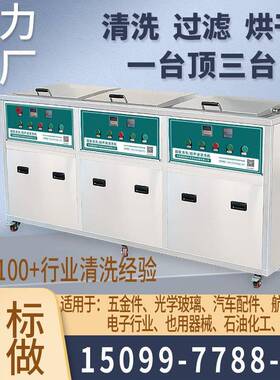 CH-3216GH容量540L冲压板缸体清洗大型三槽超声波清洗设备