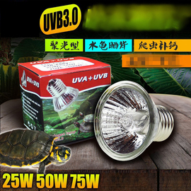 乌龟爬虫饲养箱UVA加热灯加温灯晒背灯补钙灯小太阳灯UVB补钙灯