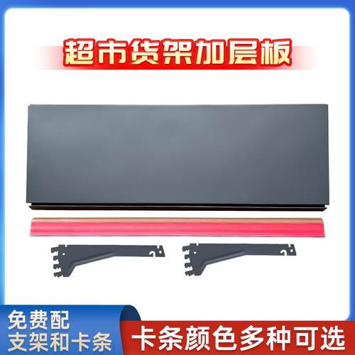 超市货架层板配件加层板便利店展示架隔板隔板安辰款加厚灰色白色