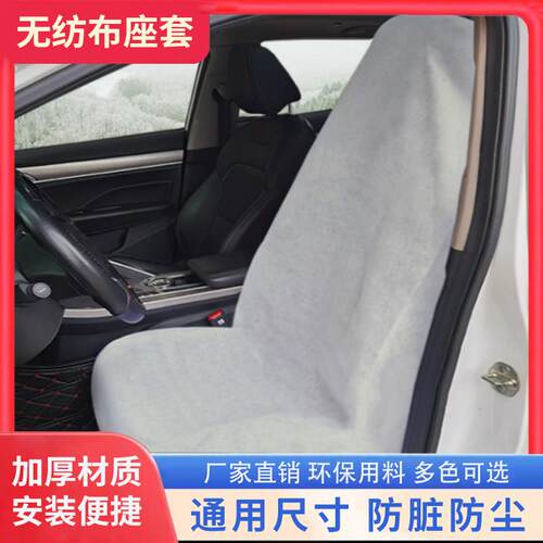 汽车一次性座椅保护套座套无纺布套全车防脏