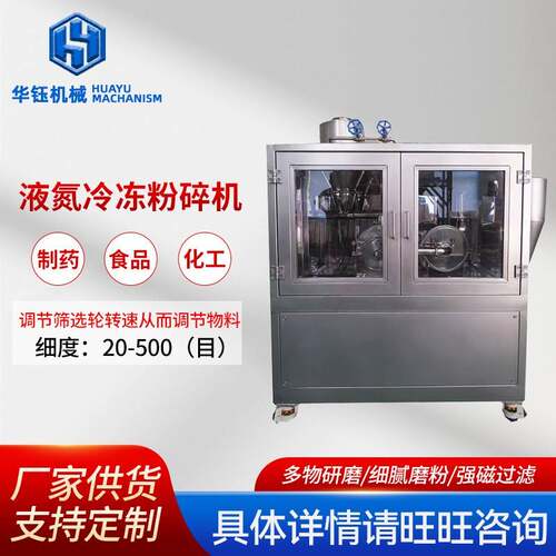 厂家供应液氮冷冻粉碎机低温冷冻式超微粉碎机制药液氮磨粉机