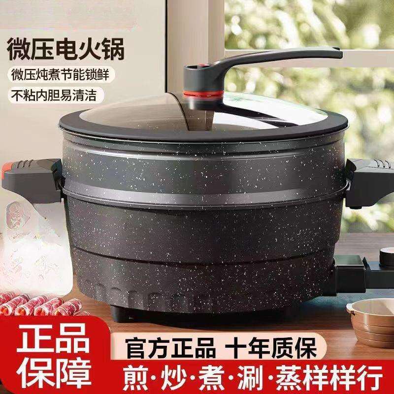 多功能电子微压锅家用麦饭石锅不粘锅电饭锅电火锅电炒锅