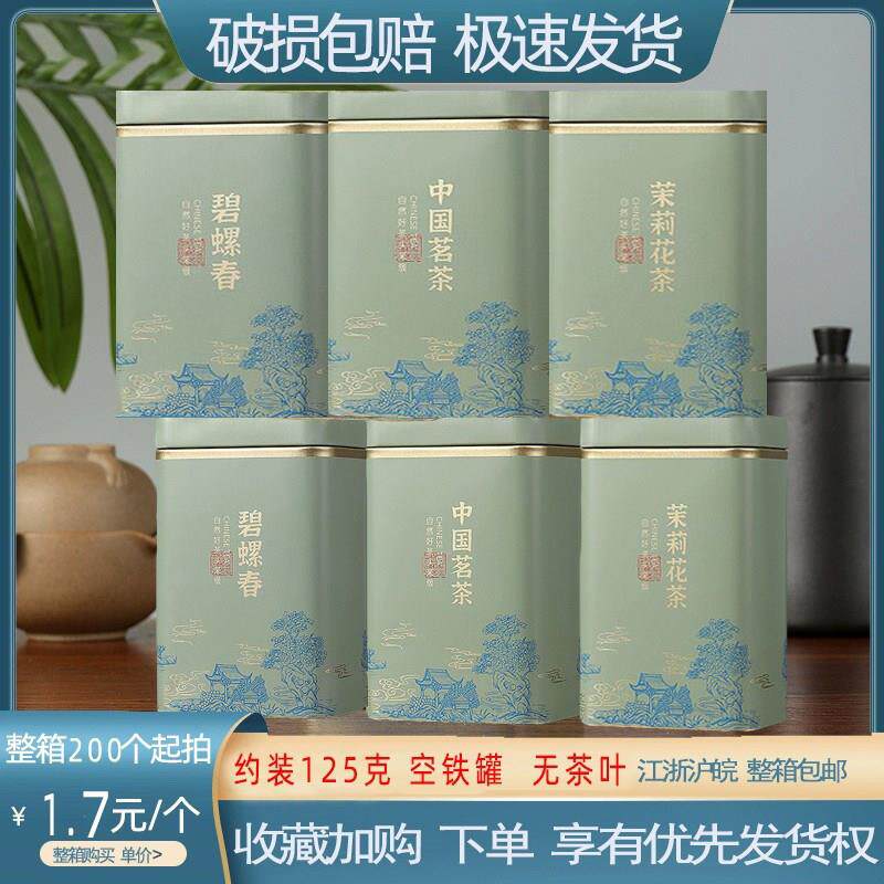 新125g-250g中国茗茶茉莉花茶碧螺春包装盒空铁盒铁罐茶叶罐