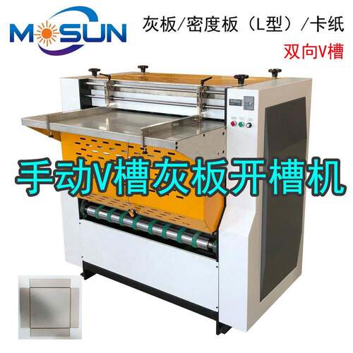 手动V槽灰板开槽机半自动密度板L型开槽工业纸板双向V槽礼盒优惠