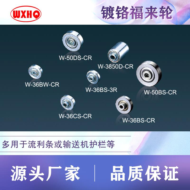 镀硬铬福来轮流利条滚轮输送机导向轮