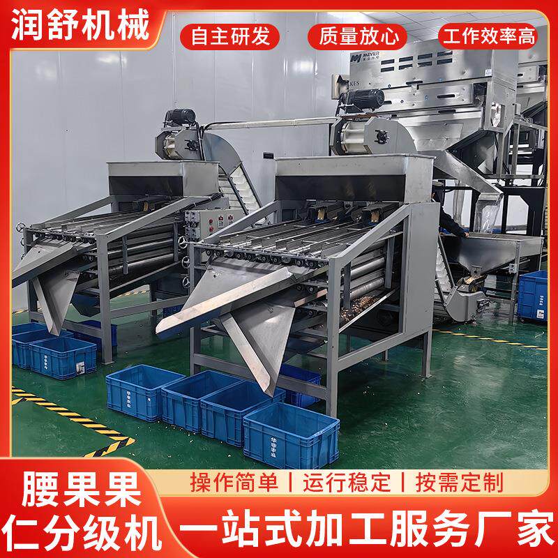 厂家供应腰果果仁分级机腰果加工设备腰果破壳机分级机