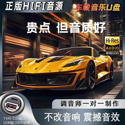 今曲车载U盘歌曲2025新款高品质无损音乐优盘正版HIFI经典老歌dj