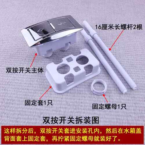 老式连体分体马桶水箱配件顶部三角形排水开关 双按冲水按键按钮