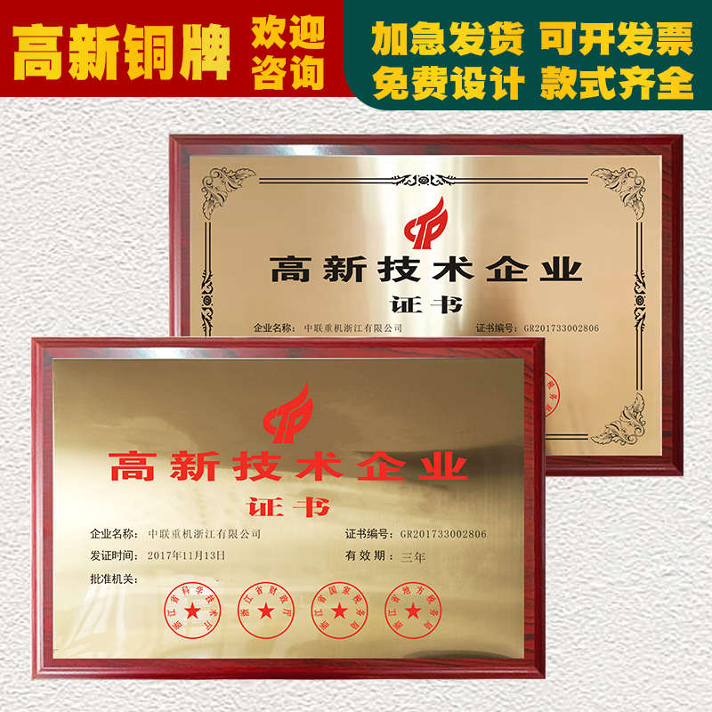 高新技术铜牌定做定制金属牌匾公司技术企业证书不锈钢钛金牌腐蚀