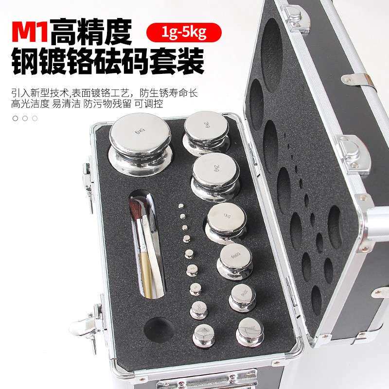 钢镀铬M1级连体砝码1g-5kg铝盒套装砝码 电子称校准盒装法码现货