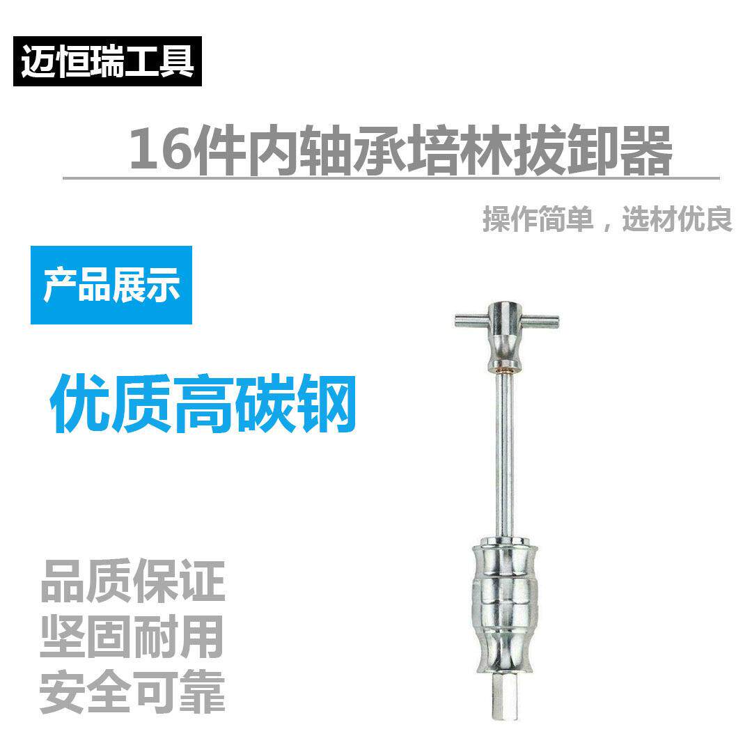 16件内拉马轴承 内孔培林拔卸器 拉马工具 滑锤拆卸组套汽保工具