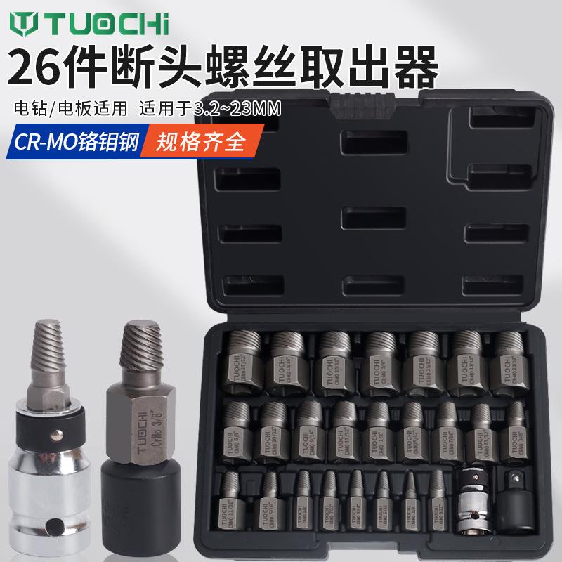断头螺丝取出器取短头螺丝工具取丝器反滑丝牙断丝取出器拆除滑牙