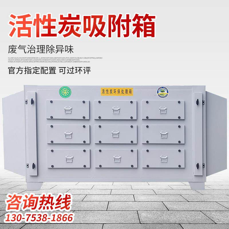 活性炭吸附箱工业废气处理环保设备光氧净化器UV光氧催化活性炭箱
