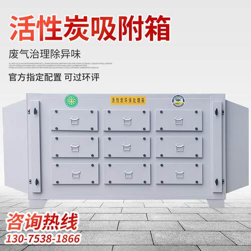 活性炭吸附箱工业废气处理环保设备光氧净化器UV光氧催化活性炭箱