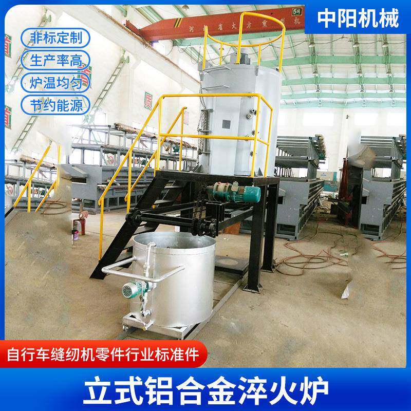 直销供应铝合金炉立式铝合金淬火炉铝合金工件淬火加热设备直销