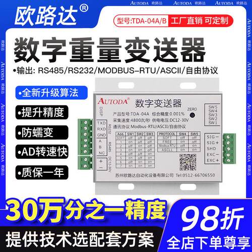 欧路达TDA04A数字模拟重量变送器RS485通讯压力讯号放大器10v4-20