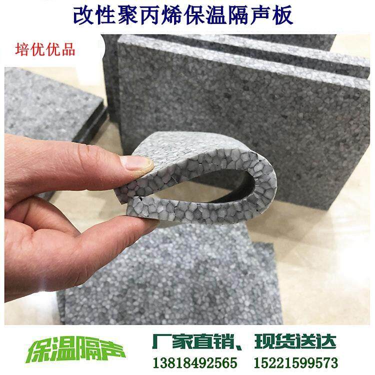 改性聚丙烯保温隔声板 浮筑楼板减振隔音材料 EPP减震垫厂家直销